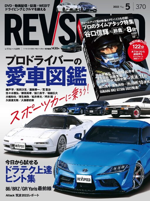 Title details for REV SPEED by SAN-EI Corporation - Available